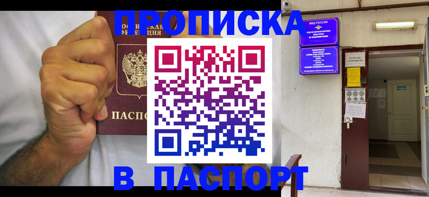 прописка для работы в Венёве
